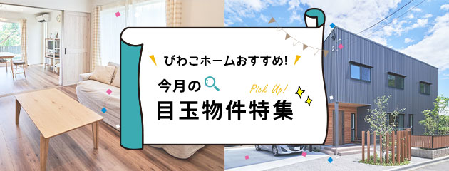 甲賀 湖南 蒲生 東近江の不動産情報ナビ びわこホーム 甲賀 湖南 蒲生 東近江の不動産情報ナビ びわこホーム