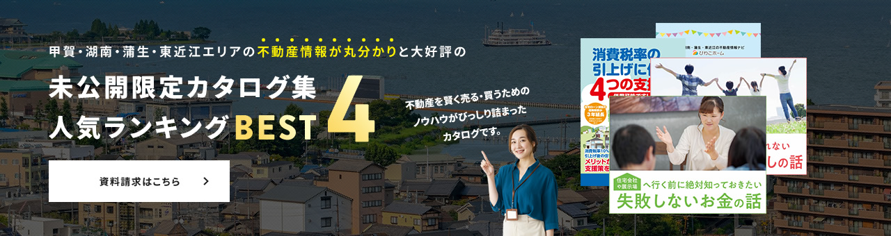 未公開限定カタログ集人気ランキングBEST4 資料請求はこちら