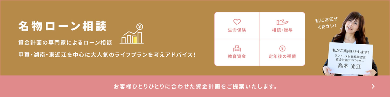 名物ローン相談