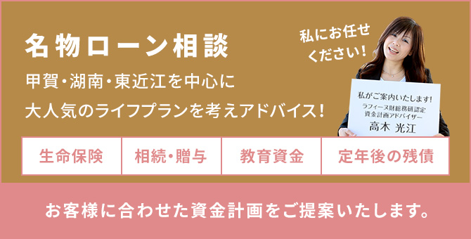 名物ローン相談